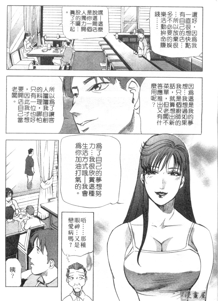 [Misaki Yukihiro, Kashiwabara Rei] Tsuyako no Yu 2 | 艷子的温泉 2 [Chinese] page 203 full