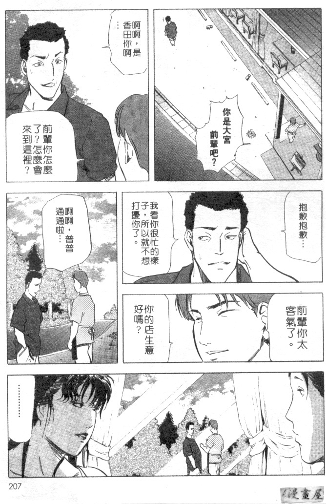 [Misaki Yukihiro, Kashiwabara Rei] Tsuyako no Yu 2 | 艷子的温泉 2 [Chinese] page 204 full