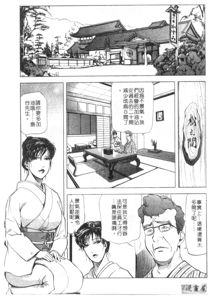 [Misaki Yukihiro, Kashiwabara Rei] Tsuyako no Yu 2 | 艷子的温泉 2 [Chinese] page 206 full