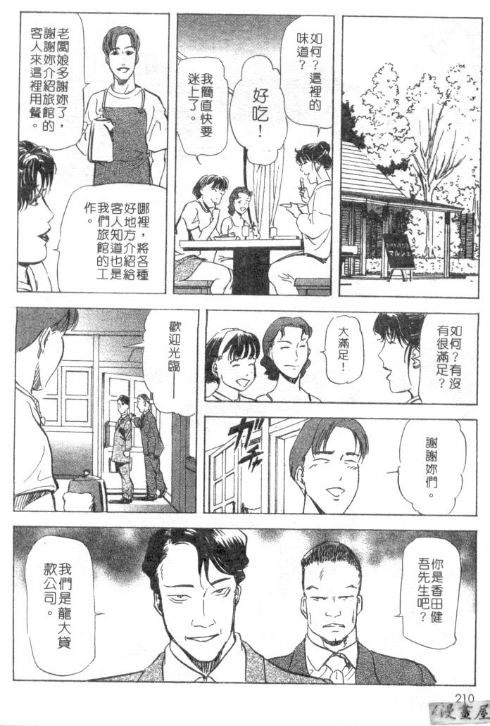 [Misaki Yukihiro, Kashiwabara Rei] Tsuyako no Yu 2 | 艷子的温泉 2 [Chinese] page 207 full