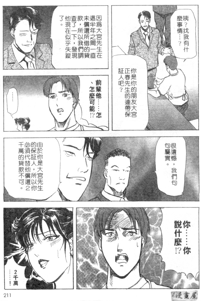 [Misaki Yukihiro, Kashiwabara Rei] Tsuyako no Yu 2 | 艷子的温泉 2 [Chinese] page 208 full