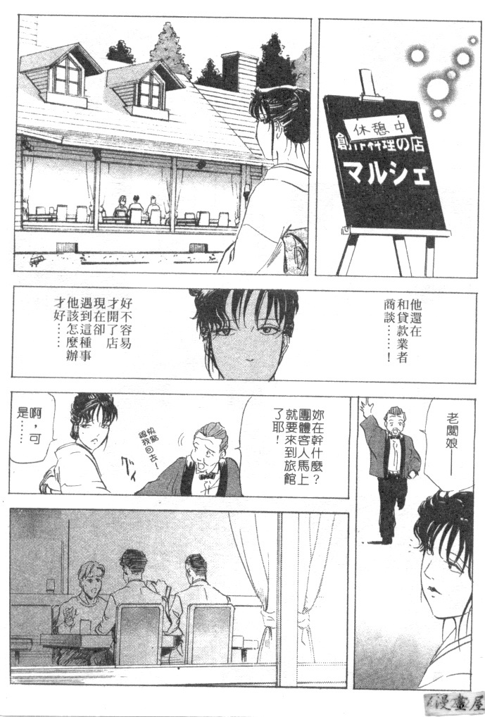 [Misaki Yukihiro, Kashiwabara Rei] Tsuyako no Yu 2 | 艷子的温泉 2 [Chinese] page 209 full