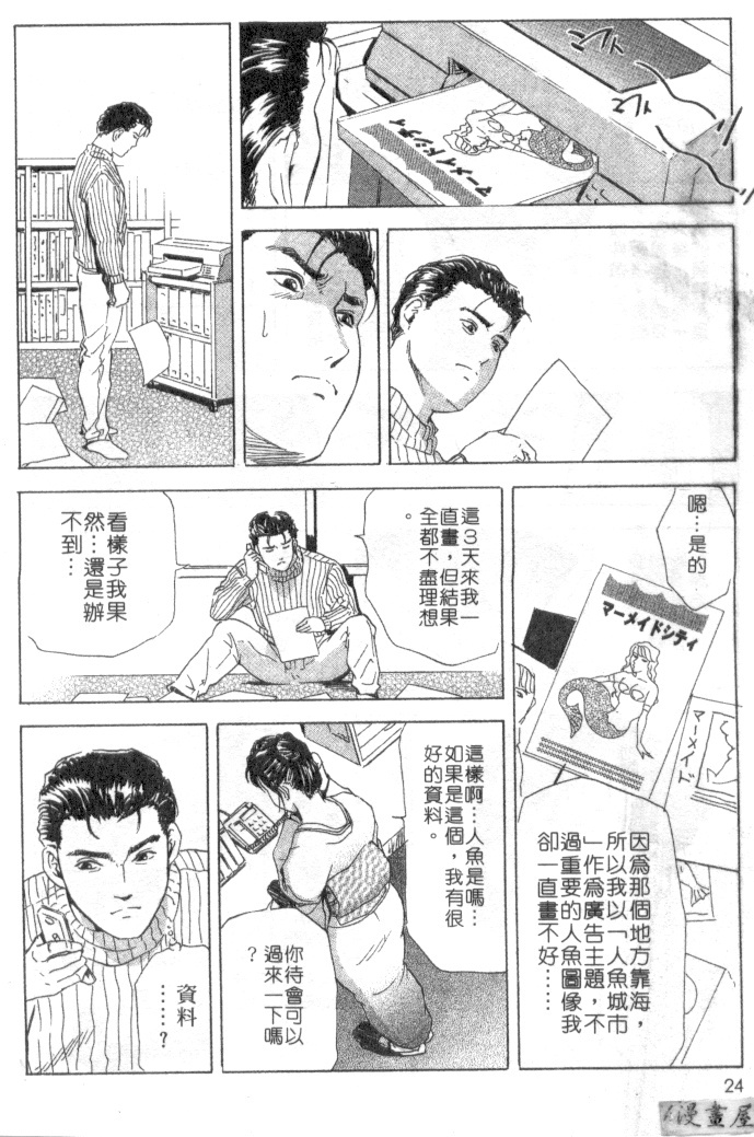 [Misaki Yukihiro, Kashiwabara Rei] Tsuyako no Yu 2 | 艷子的温泉 2 [Chinese] page 21 full