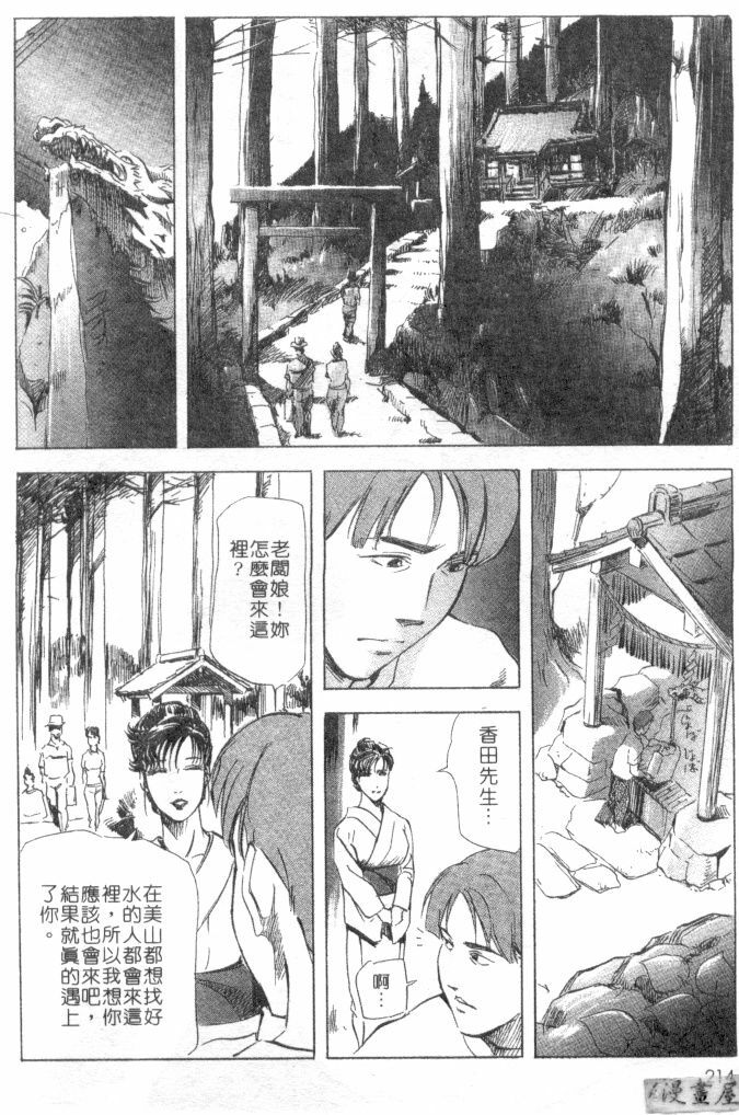 [Misaki Yukihiro, Kashiwabara Rei] Tsuyako no Yu 2 | 艷子的温泉 2 [Chinese] page 211 full