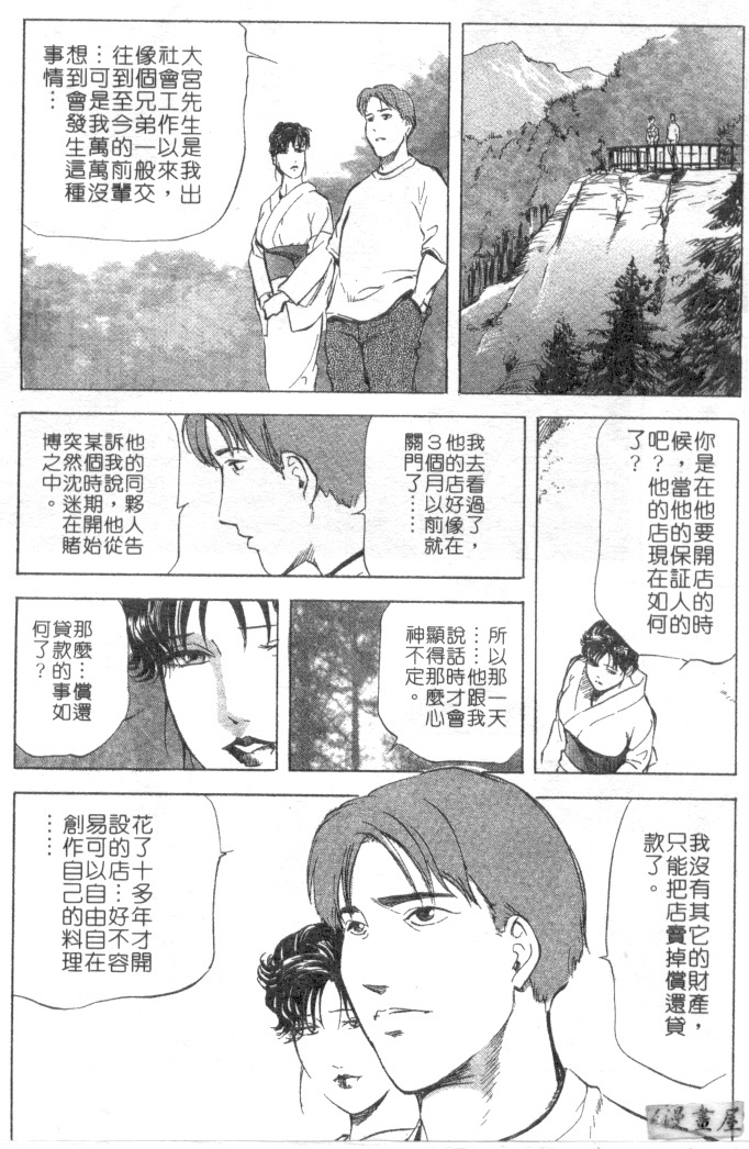 [Misaki Yukihiro, Kashiwabara Rei] Tsuyako no Yu 2 | 艷子的温泉 2 [Chinese] page 212 full