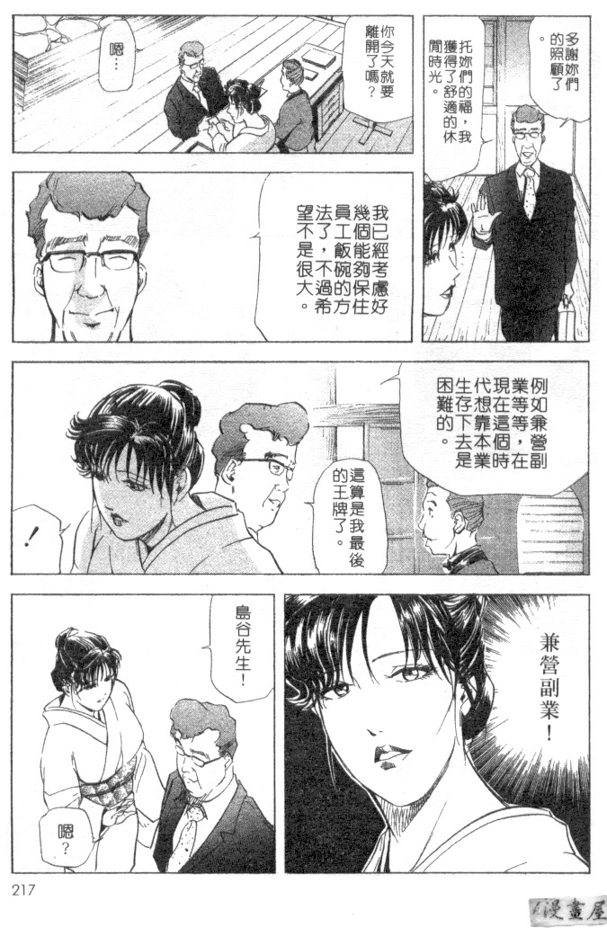 [Misaki Yukihiro, Kashiwabara Rei] Tsuyako no Yu 2 | 艷子的温泉 2 [Chinese] page 214 full