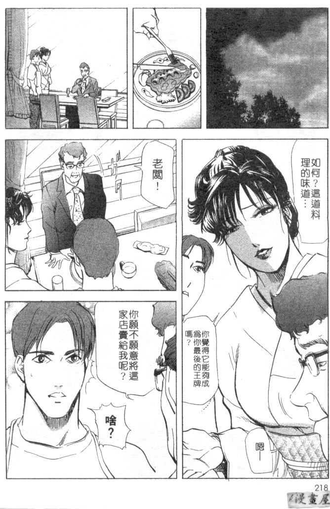 [Misaki Yukihiro, Kashiwabara Rei] Tsuyako no Yu 2 | 艷子的温泉 2 [Chinese] page 215 full