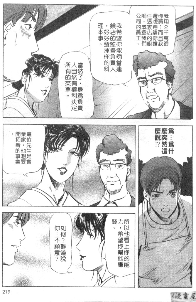 [Misaki Yukihiro, Kashiwabara Rei] Tsuyako no Yu 2 | 艷子的温泉 2 [Chinese] page 216 full