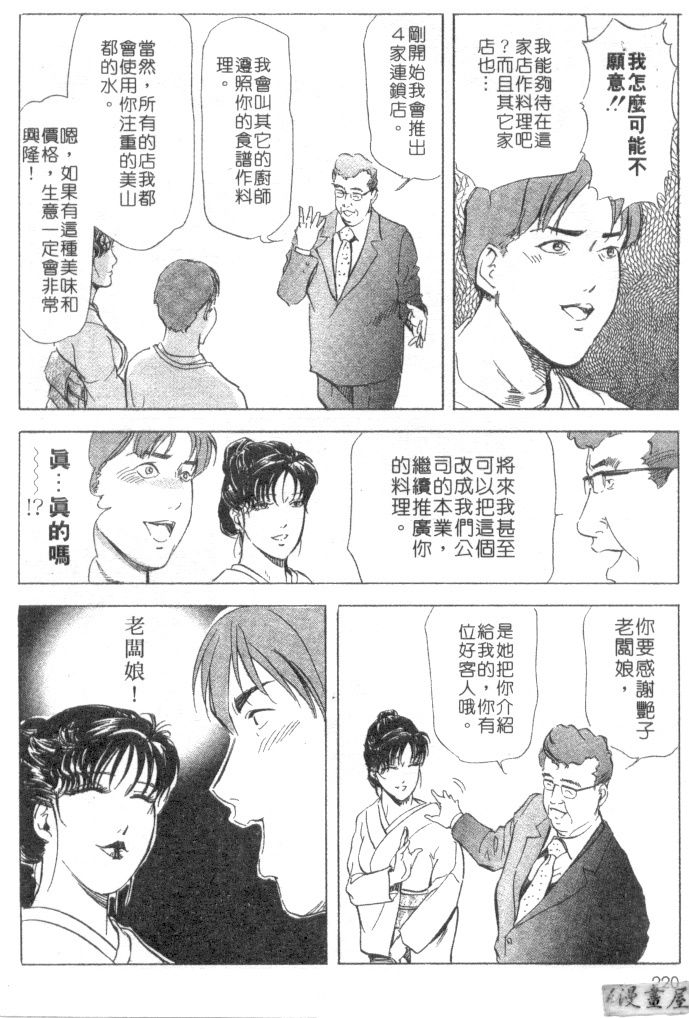 [Misaki Yukihiro, Kashiwabara Rei] Tsuyako no Yu 2 | 艷子的温泉 2 [Chinese] page 217 full