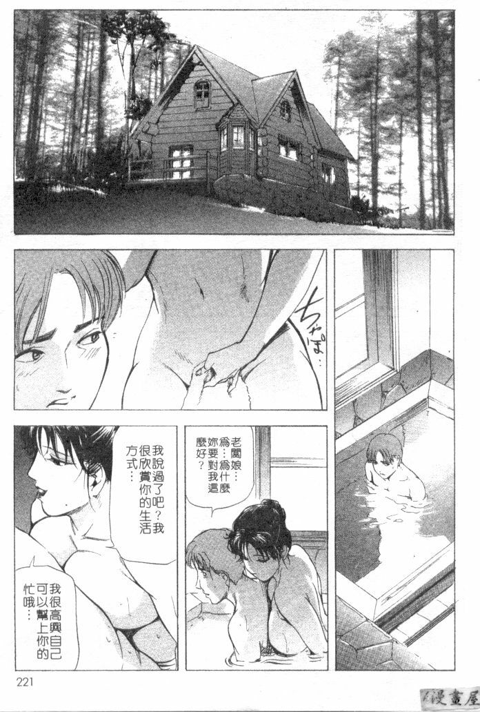 [Misaki Yukihiro, Kashiwabara Rei] Tsuyako no Yu 2 | 艷子的温泉 2 [Chinese] page 218 full