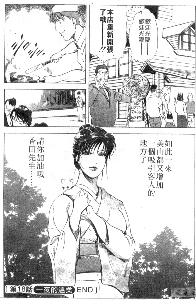 [Misaki Yukihiro, Kashiwabara Rei] Tsuyako no Yu 2 | 艷子的温泉 2 [Chinese] page 221 full