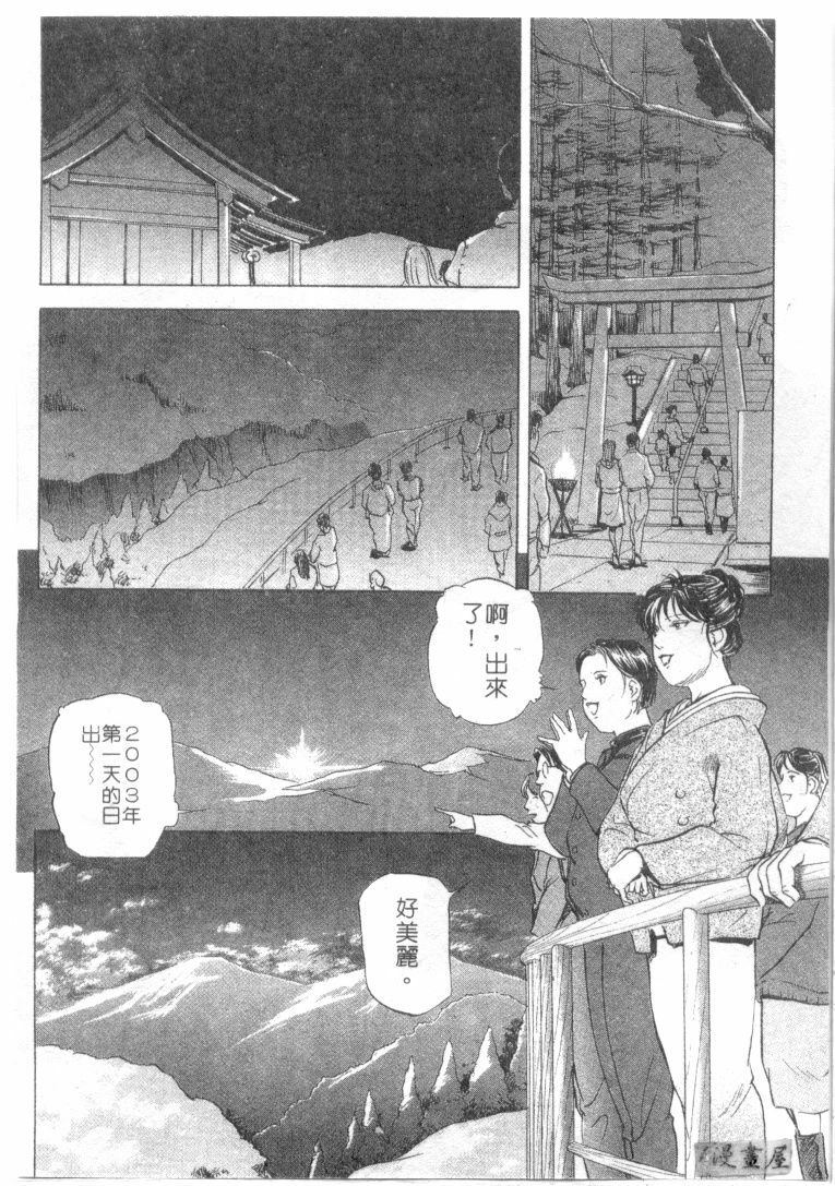 [Misaki Yukihiro, Kashiwabara Rei] Tsuyako no Yu 2 | 艷子的温泉 2 [Chinese] page 29 full