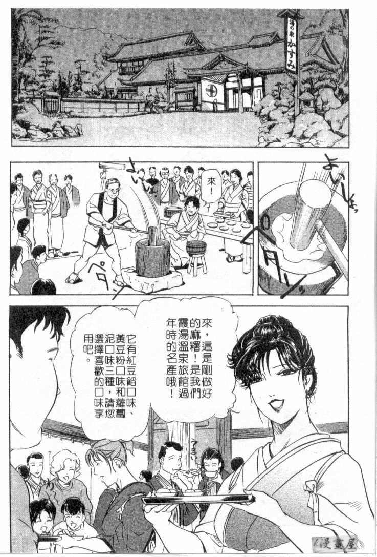 [Misaki Yukihiro, Kashiwabara Rei] Tsuyako no Yu 2 | 艷子的温泉 2 [Chinese] page 31 full