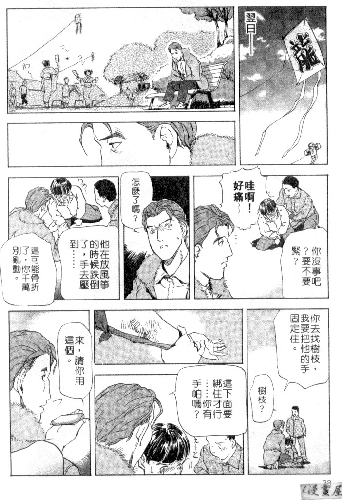 [Misaki Yukihiro, Kashiwabara Rei] Tsuyako no Yu 2 | 艷子的温泉 2 [Chinese] page 35 full