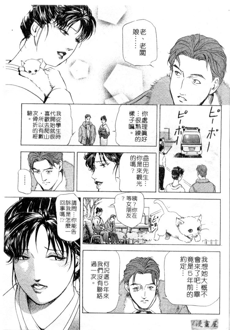 [Misaki Yukihiro, Kashiwabara Rei] Tsuyako no Yu 2 | 艷子的温泉 2 [Chinese] page 36 full