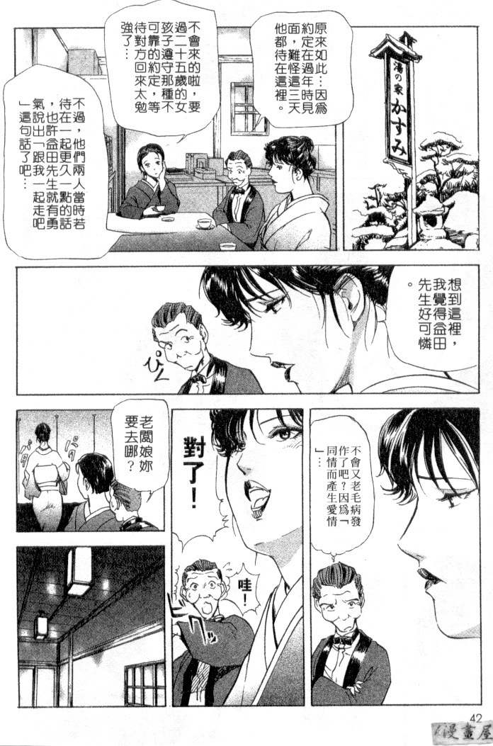 [Misaki Yukihiro, Kashiwabara Rei] Tsuyako no Yu 2 | 艷子的温泉 2 [Chinese] page 39 full