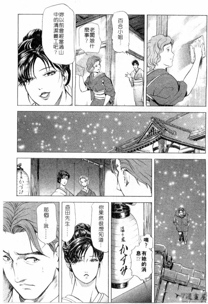[Misaki Yukihiro, Kashiwabara Rei] Tsuyako no Yu 2 | 艷子的温泉 2 [Chinese] page 40 full