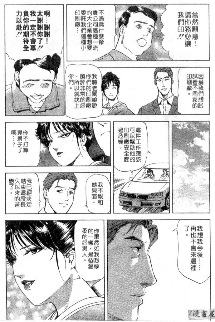 [Misaki Yukihiro, Kashiwabara Rei] Tsuyako no Yu 2 | 艷子的温泉 2 [Chinese] page 45 full