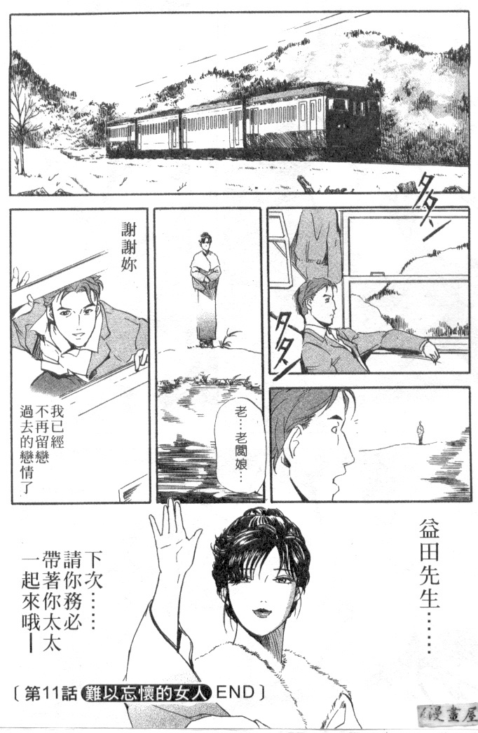 [Misaki Yukihiro, Kashiwabara Rei] Tsuyako no Yu 2 | 艷子的温泉 2 [Chinese] page 51 full
