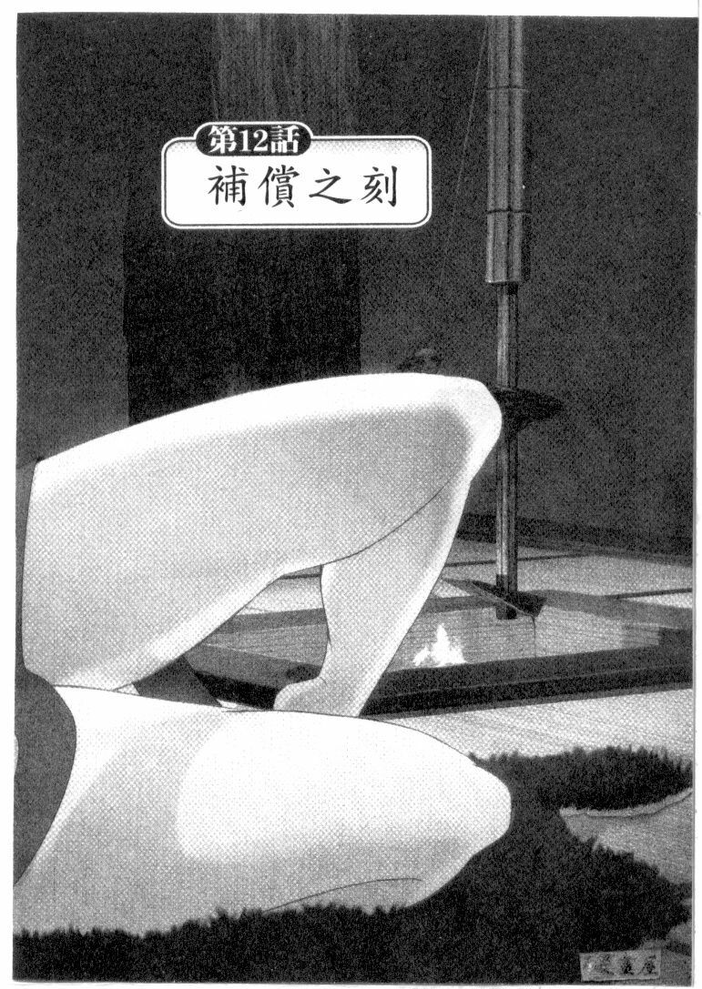 [Misaki Yukihiro, Kashiwabara Rei] Tsuyako no Yu 2 | 艷子的温泉 2 [Chinese] page 53 full