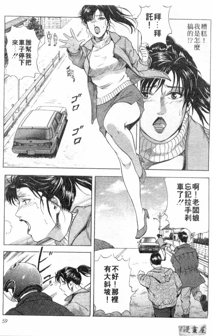 [Misaki Yukihiro, Kashiwabara Rei] Tsuyako no Yu 2 | 艷子的温泉 2 [Chinese] page 56 full