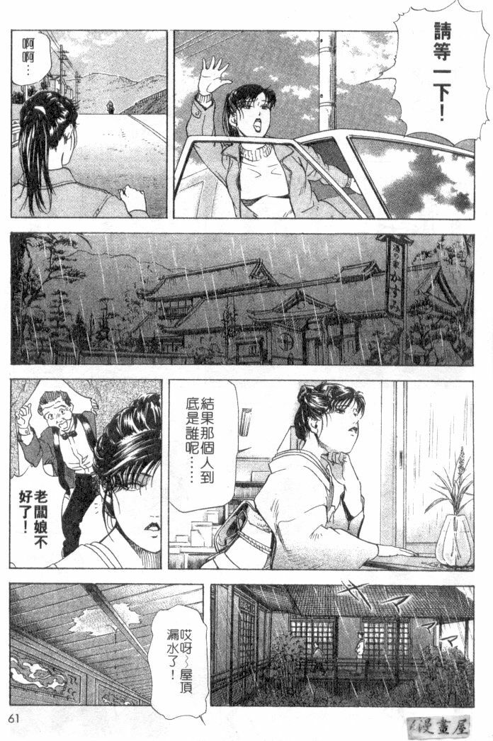 [Misaki Yukihiro, Kashiwabara Rei] Tsuyako no Yu 2 | 艷子的温泉 2 [Chinese] page 58 full