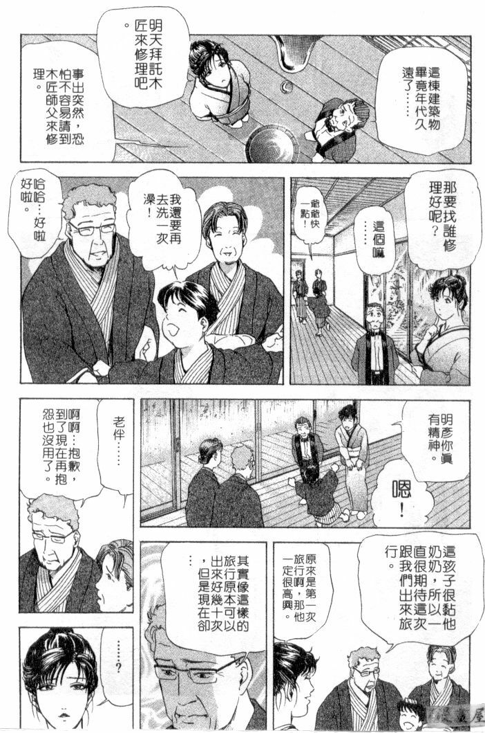 [Misaki Yukihiro, Kashiwabara Rei] Tsuyako no Yu 2 | 艷子的温泉 2 [Chinese] page 59 full