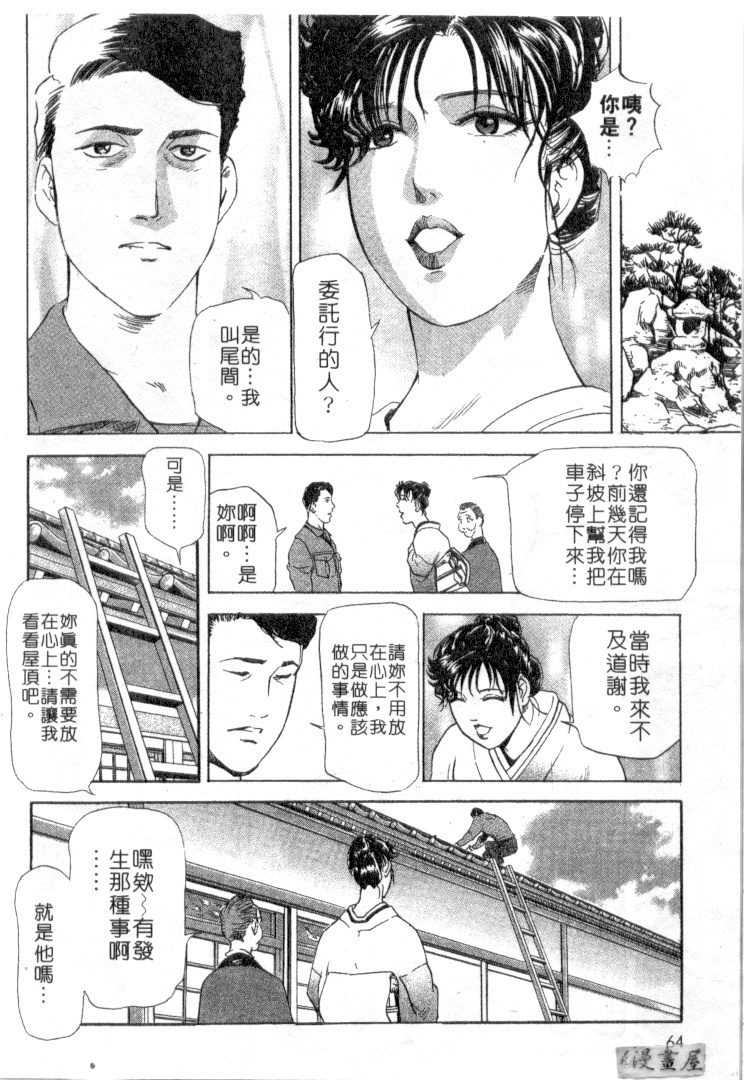 [Misaki Yukihiro, Kashiwabara Rei] Tsuyako no Yu 2 | 艷子的温泉 2 [Chinese] page 61 full