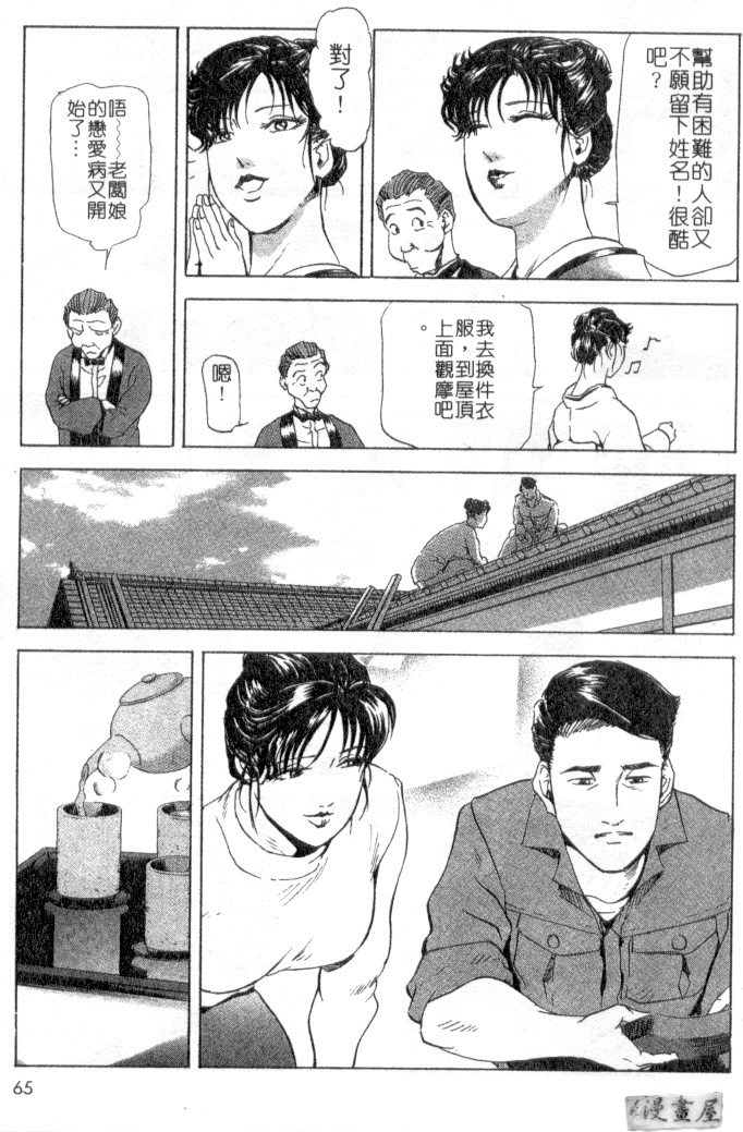 [Misaki Yukihiro, Kashiwabara Rei] Tsuyako no Yu 2 | 艷子的温泉 2 [Chinese] page 62 full