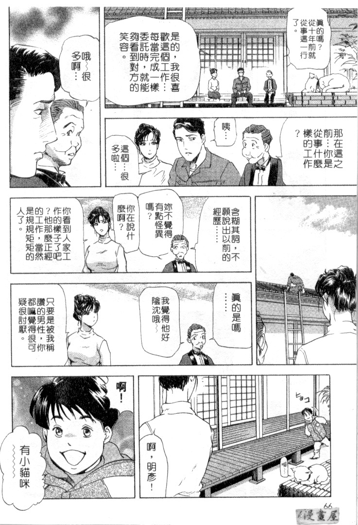 [Misaki Yukihiro, Kashiwabara Rei] Tsuyako no Yu 2 | 艷子的温泉 2 [Chinese] page 63 full