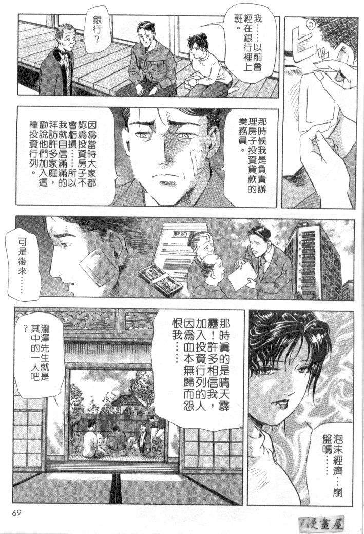 [Misaki Yukihiro, Kashiwabara Rei] Tsuyako no Yu 2 | 艷子的温泉 2 [Chinese] page 66 full