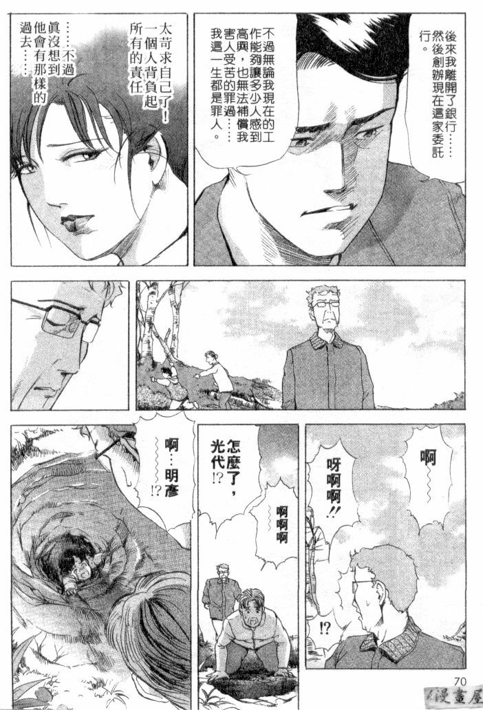 [Misaki Yukihiro, Kashiwabara Rei] Tsuyako no Yu 2 | 艷子的温泉 2 [Chinese] page 67 full