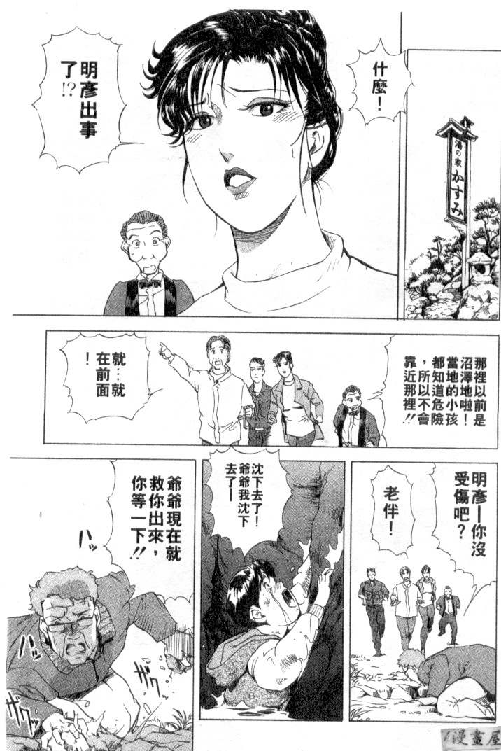 [Misaki Yukihiro, Kashiwabara Rei] Tsuyako no Yu 2 | 艷子的温泉 2 [Chinese] page 68 full