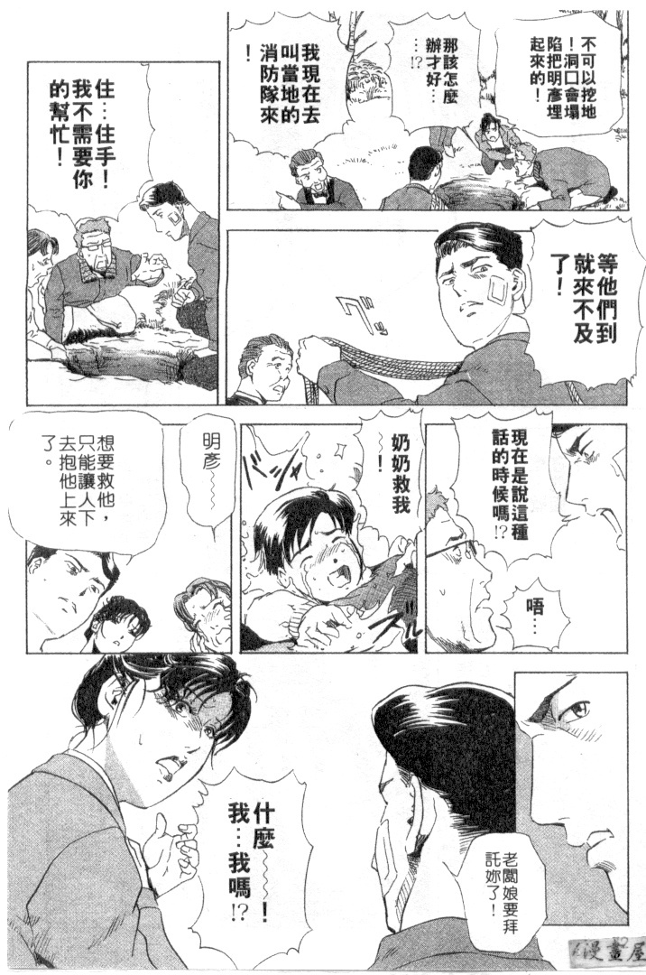 [Misaki Yukihiro, Kashiwabara Rei] Tsuyako no Yu 2 | 艷子的温泉 2 [Chinese] page 69 full