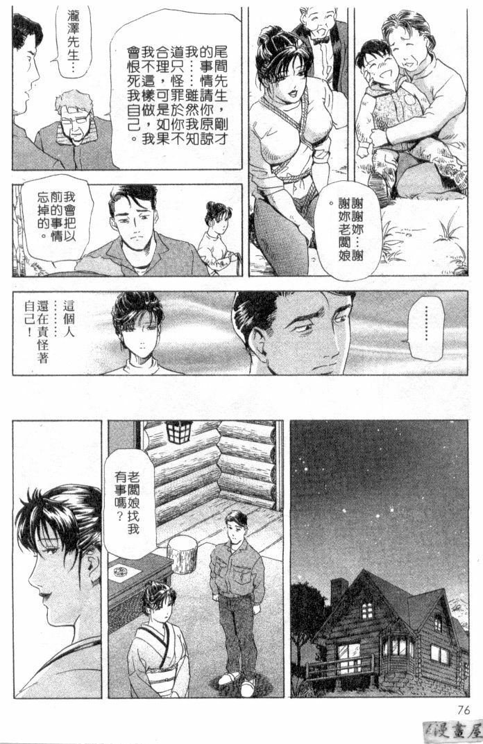 [Misaki Yukihiro, Kashiwabara Rei] Tsuyako no Yu 2 | 艷子的温泉 2 [Chinese] page 73 full