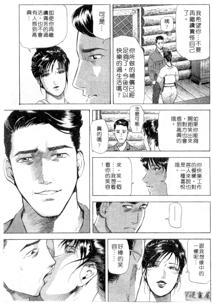 [Misaki Yukihiro, Kashiwabara Rei] Tsuyako no Yu 2 | 艷子的温泉 2 [Chinese] page 74 full