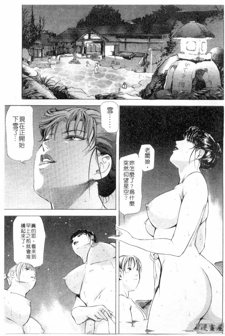 [Misaki Yukihiro, Kashiwabara Rei] Tsuyako no Yu 2 | 艷子的温泉 2 [Chinese] page 78 full