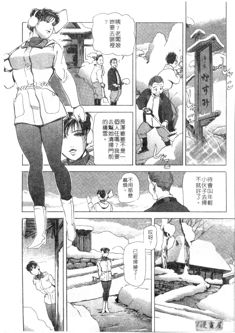 [Misaki Yukihiro, Kashiwabara Rei] Tsuyako no Yu 2 | 艷子的温泉 2 [Chinese] page 80 full