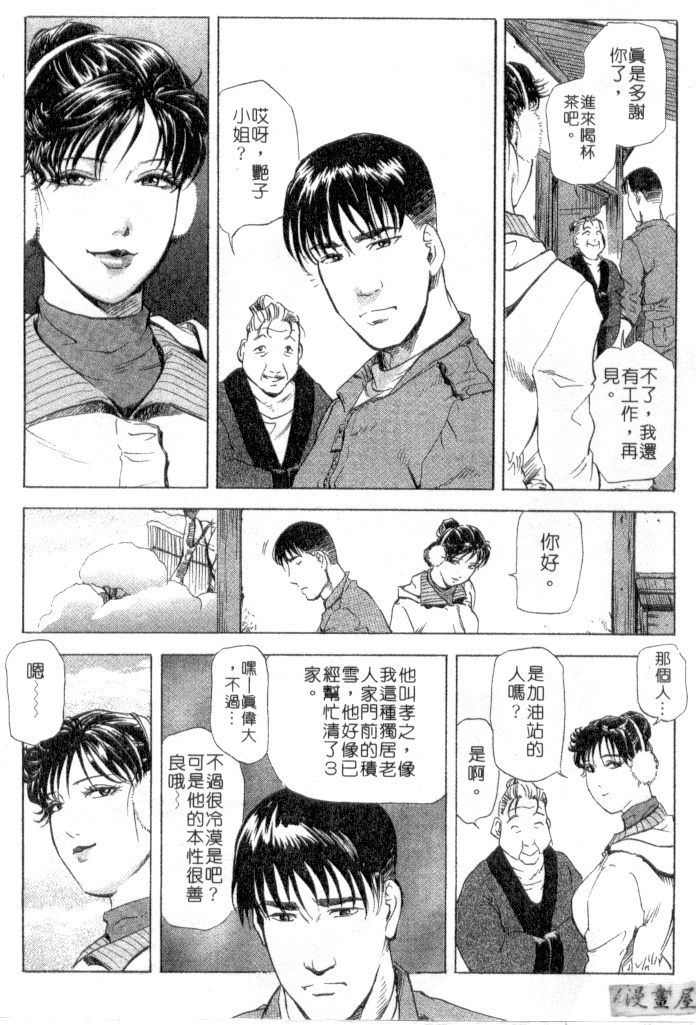 [Misaki Yukihiro, Kashiwabara Rei] Tsuyako no Yu 2 | 艷子的温泉 2 [Chinese] page 81 full