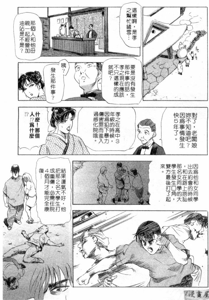 [Misaki Yukihiro, Kashiwabara Rei] Tsuyako no Yu 2 | 艷子的温泉 2 [Chinese] page 82 full