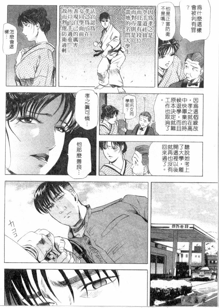 [Misaki Yukihiro, Kashiwabara Rei] Tsuyako no Yu 2 | 艷子的温泉 2 [Chinese] page 83 full