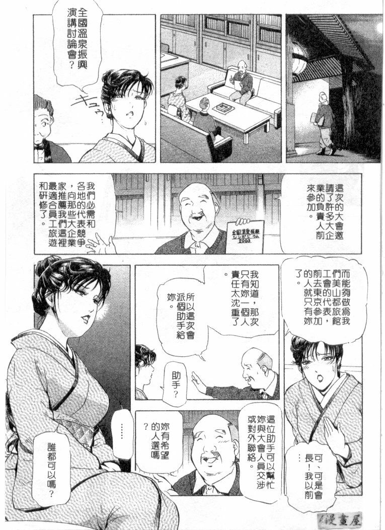 [Misaki Yukihiro, Kashiwabara Rei] Tsuyako no Yu 2 | 艷子的温泉 2 [Chinese] page 84 full