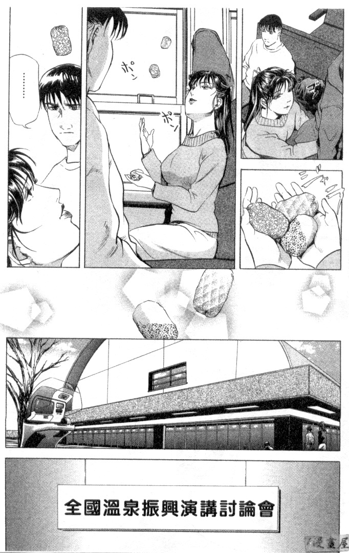 [Misaki Yukihiro, Kashiwabara Rei] Tsuyako no Yu 2 | 艷子的温泉 2 [Chinese] page 87 full