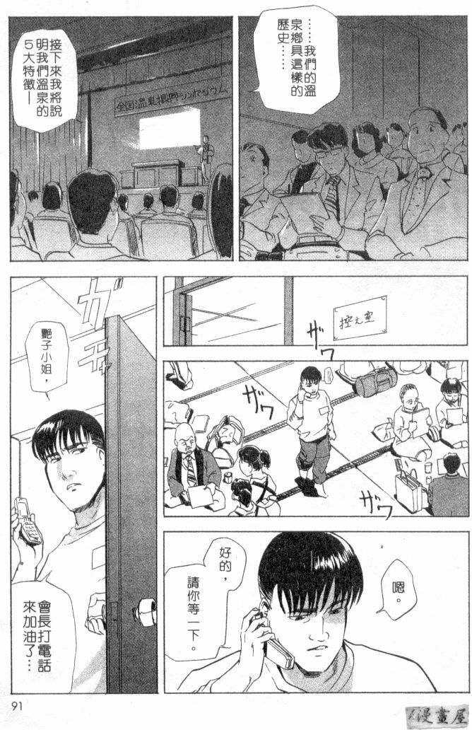 [Misaki Yukihiro, Kashiwabara Rei] Tsuyako no Yu 2 | 艷子的温泉 2 [Chinese] page 88 full