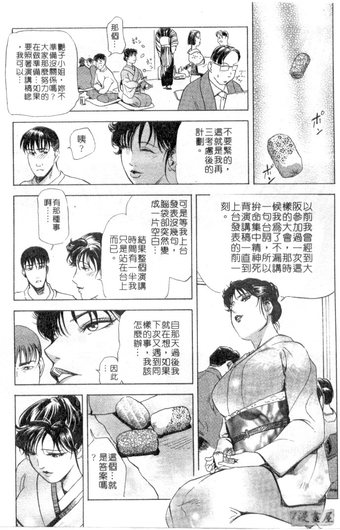 [Misaki Yukihiro, Kashiwabara Rei] Tsuyako no Yu 2 | 艷子的温泉 2 [Chinese] page 90 full