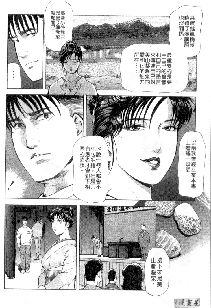 [Misaki Yukihiro, Kashiwabara Rei] Tsuyako no Yu 2 | 艷子的温泉 2 [Chinese] page 91 full