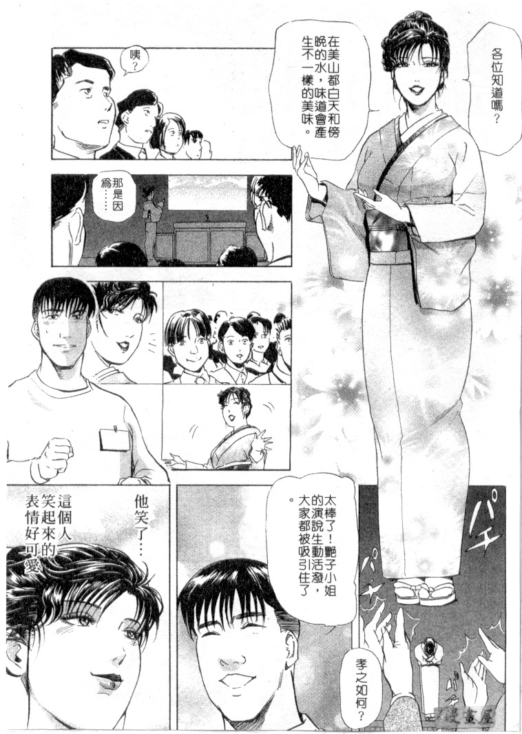 [Misaki Yukihiro, Kashiwabara Rei] Tsuyako no Yu 2 | 艷子的温泉 2 [Chinese] page 92 full