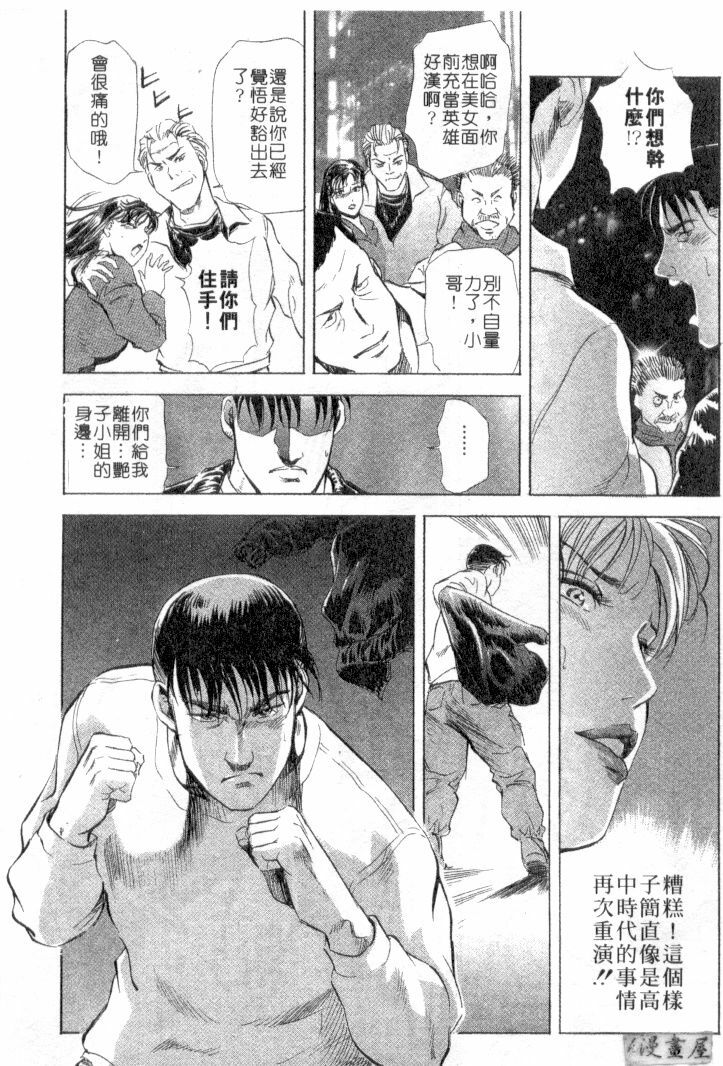 [Misaki Yukihiro, Kashiwabara Rei] Tsuyako no Yu 2 | 艷子的温泉 2 [Chinese] page 94 full