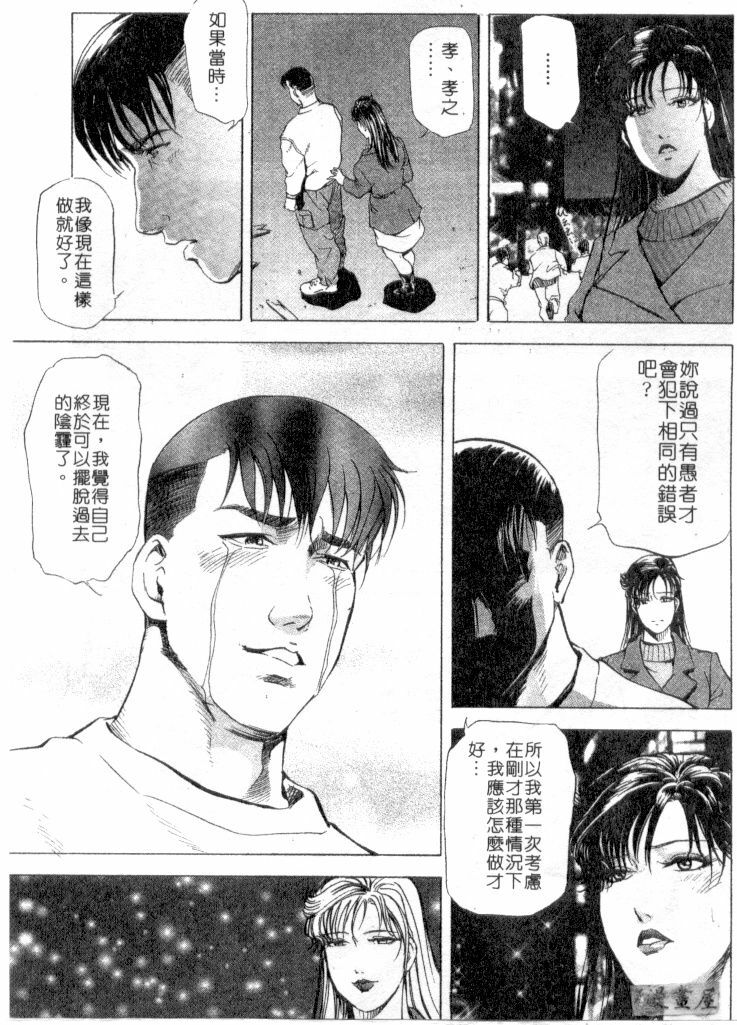 [Misaki Yukihiro, Kashiwabara Rei] Tsuyako no Yu 2 | 艷子的温泉 2 [Chinese] page 96 full