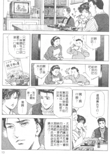 [Misaki Yukihiro, Kashiwabara Rei] Tsuyako no Yu 2 | 艷子的温泉 2 [Chinese] - page 10